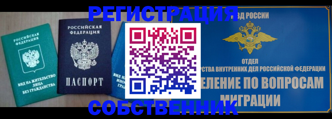 временная регистрация адрес в Подольске