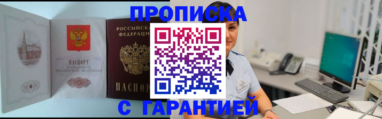 временная регистрация гарантия в Подольске