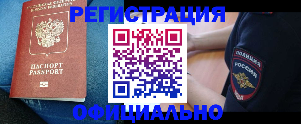 миграционный учет в Подольске