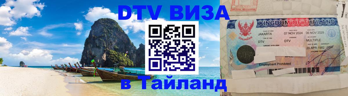 Сколько стоит DTV виза — актуальные цены, оформление даже без документов - Подольск 